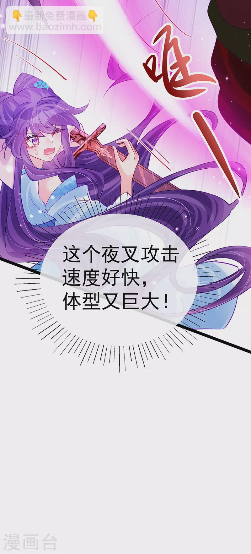《军火女凰（凤临天下）》第101话 双重变身冰血奇媛 第14页