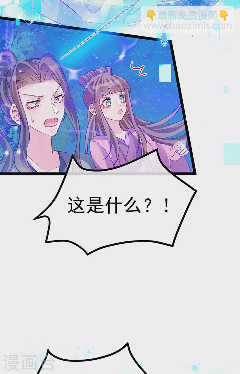 《军火女凰（凤临天下）》第101话 双重变身冰血奇媛 第19页