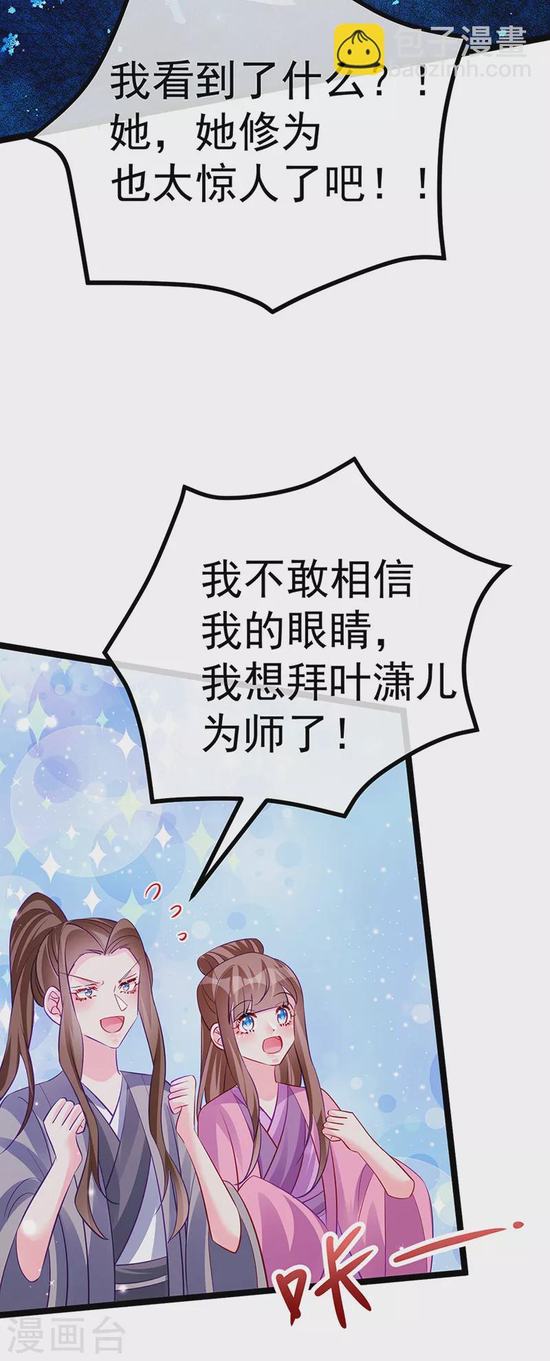 《军火女凰（凤临天下）》第101话 双重变身冰血奇媛 第22页