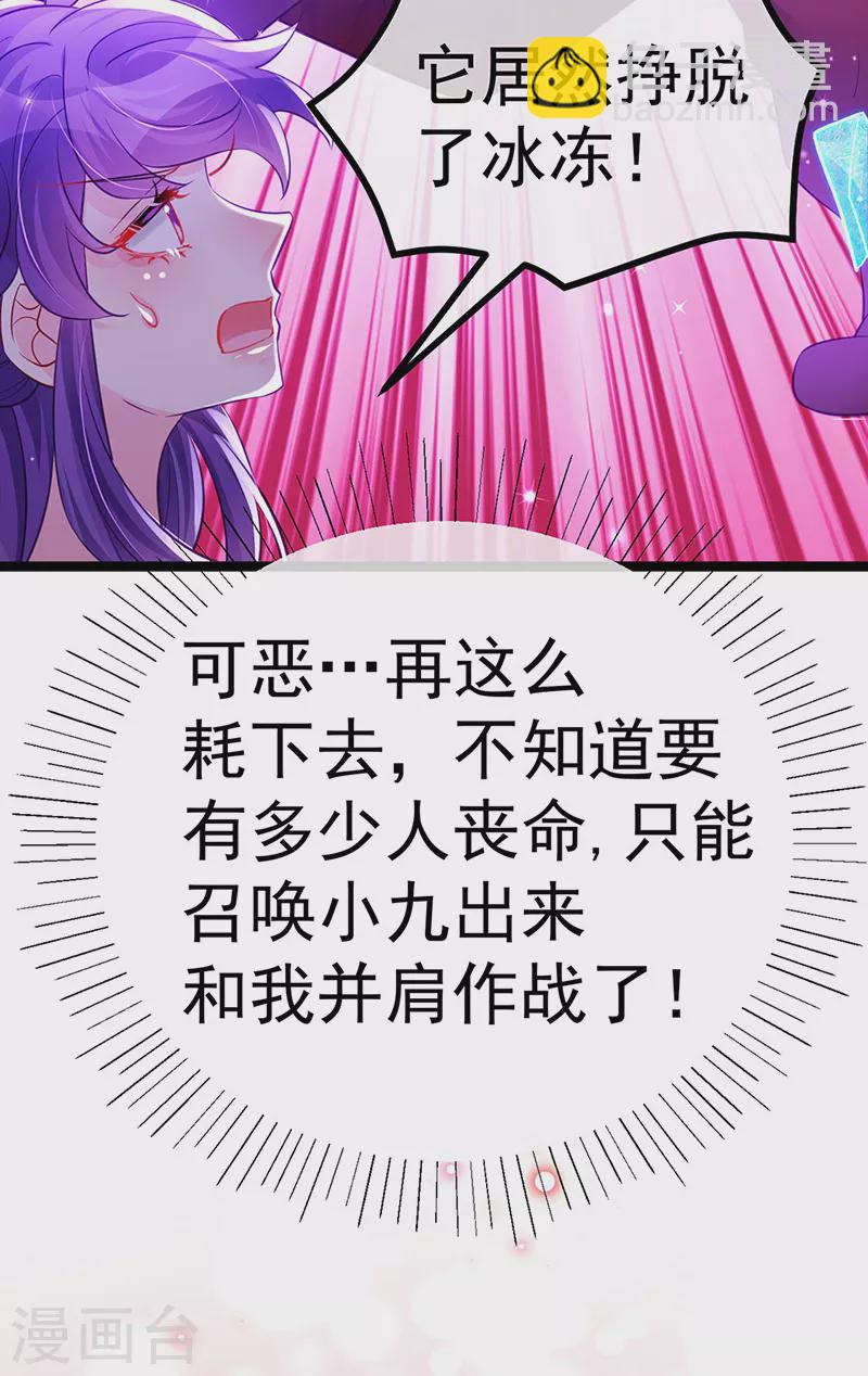 《军火女凰（凤临天下）》第101话 双重变身冰血奇媛 第24页