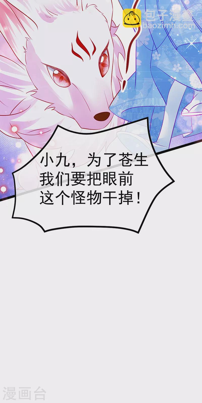 《军火女凰（凤临天下）》第101话 双重变身冰血奇媛 第26页