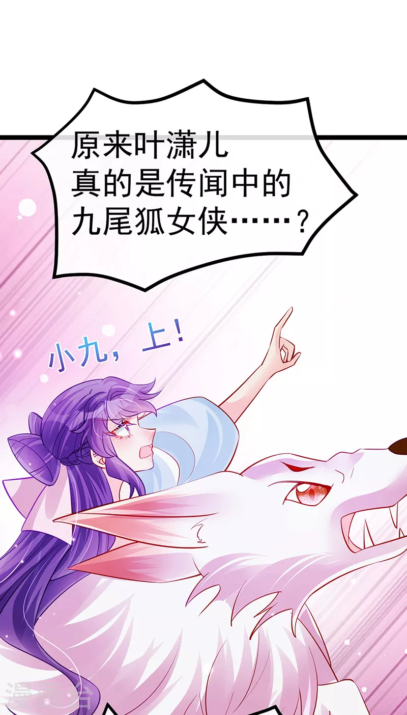 《军火女凰（凤临天下）》第101话 双重变身冰血奇媛 第27页