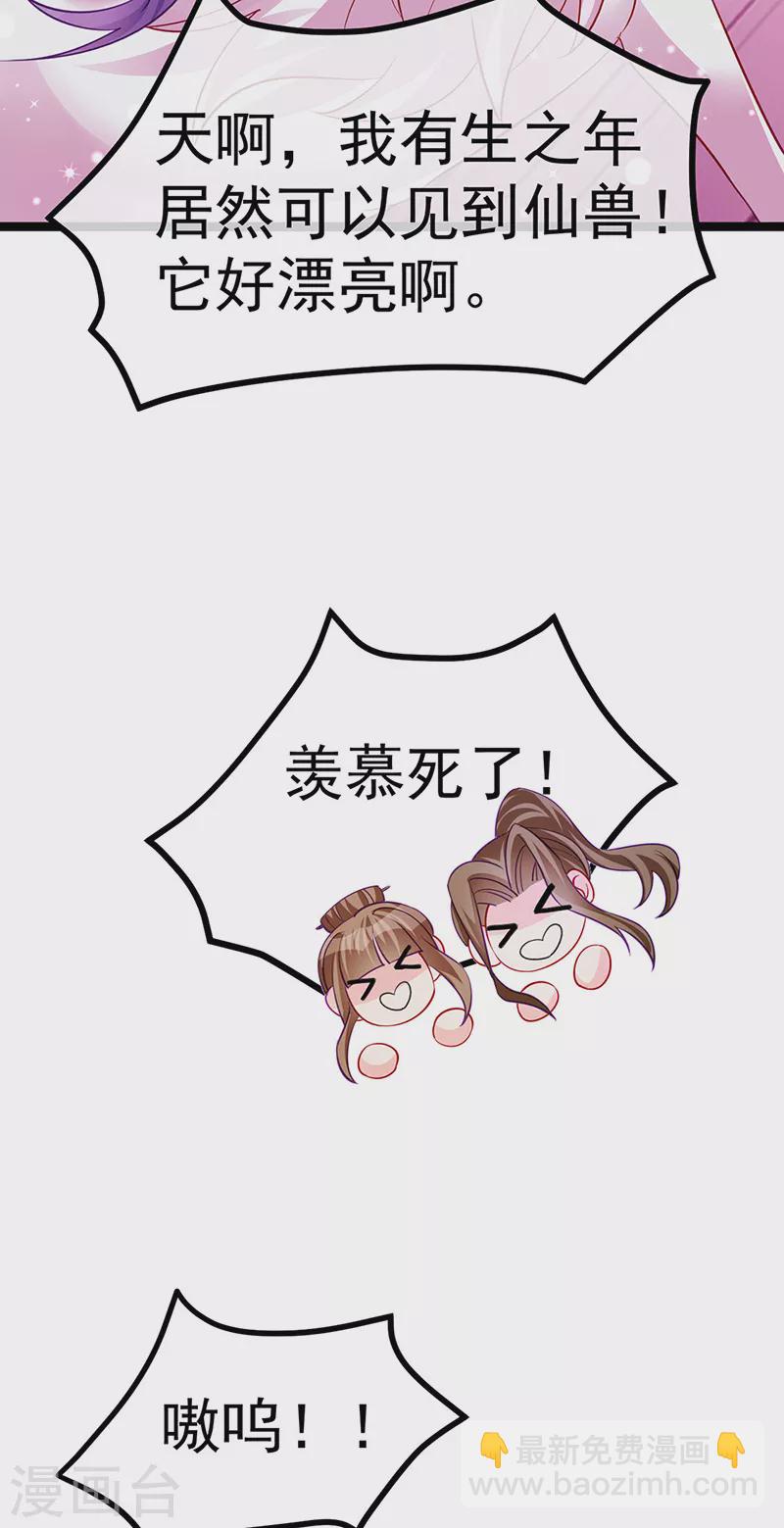 《军火女凰（凤临天下）》第101话 双重变身冰血奇媛 第28页