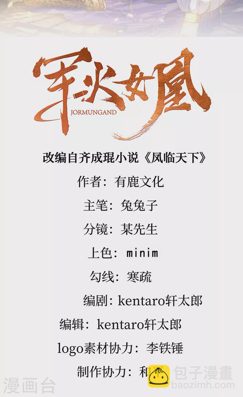 《军火女凰（凤临天下）》第101话 双重变身冰血奇媛 第2页