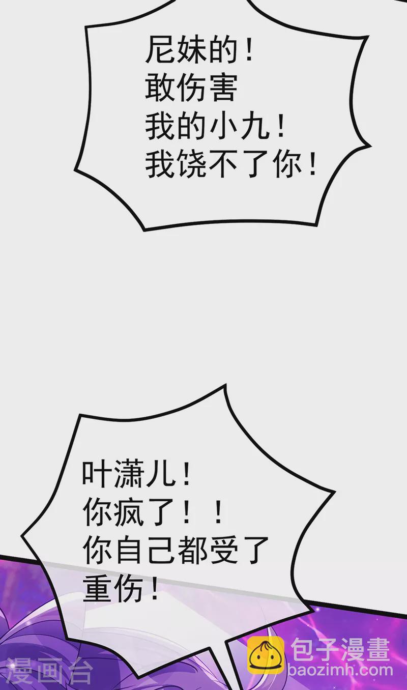 《军火女凰（凤临天下）》第101话 双重变身冰血奇媛 第36页