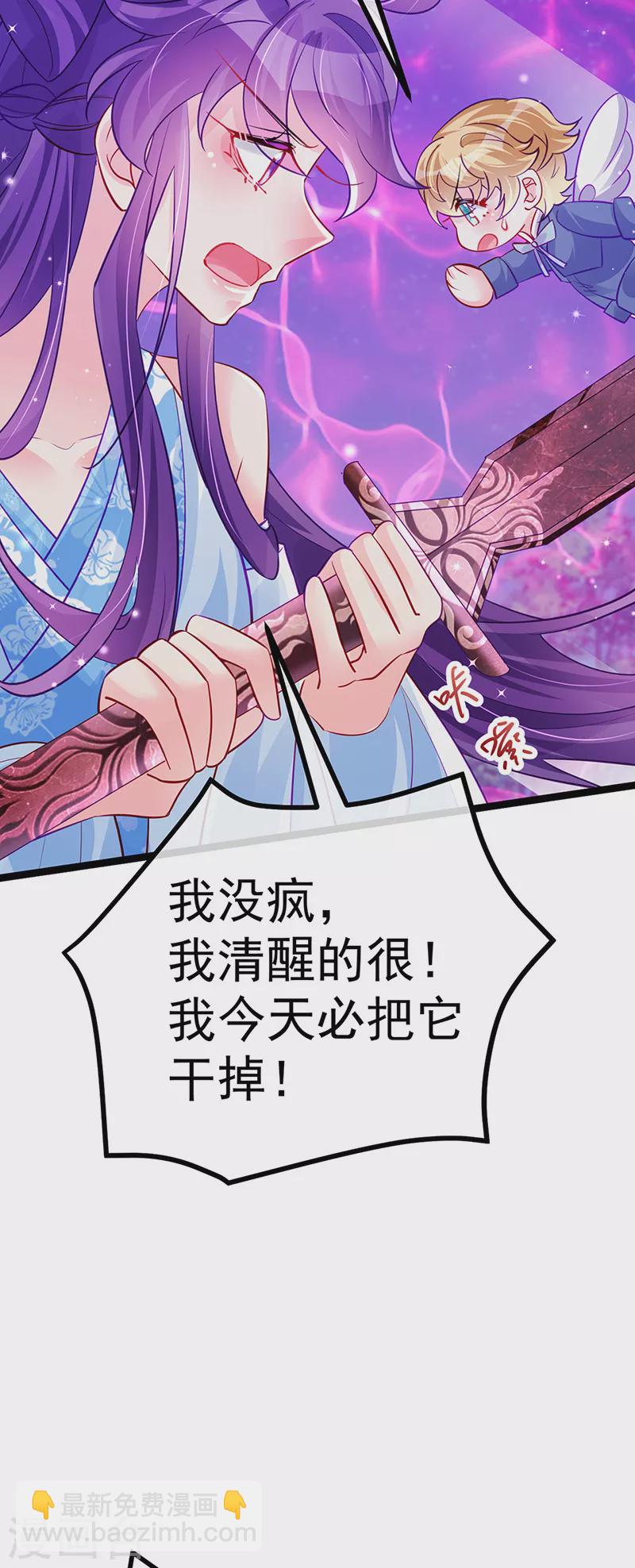 《军火女凰（凤临天下）》第101话 双重变身冰血奇媛 第37页