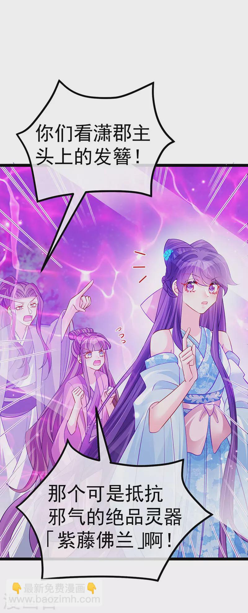 《军火女凰（凤临天下）》第101话 双重变身冰血奇媛 第3页