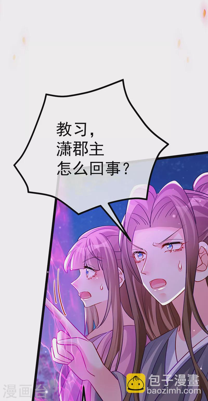 《军火女凰（凤临天下）》第101话 双重变身冰血奇媛 第43页