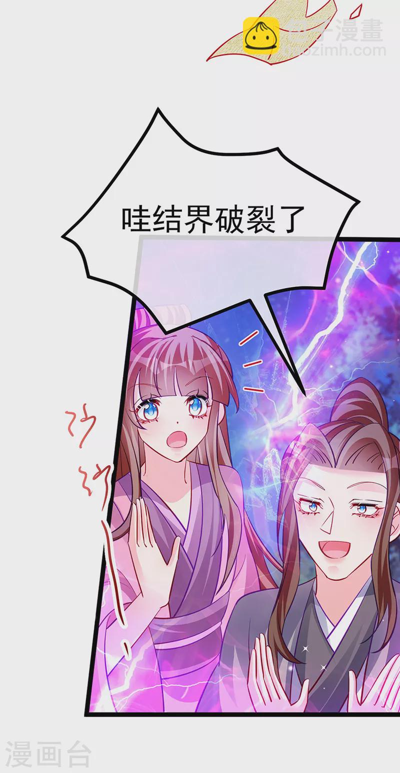 《军火女凰（凤临天下）》第101话 双重变身冰血奇媛 第50页