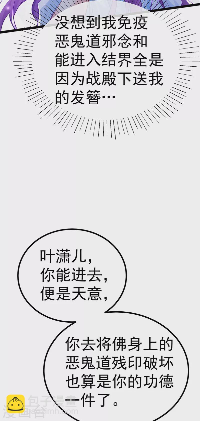《军火女凰（凤临天下）》第101话 双重变身冰血奇媛 第5页