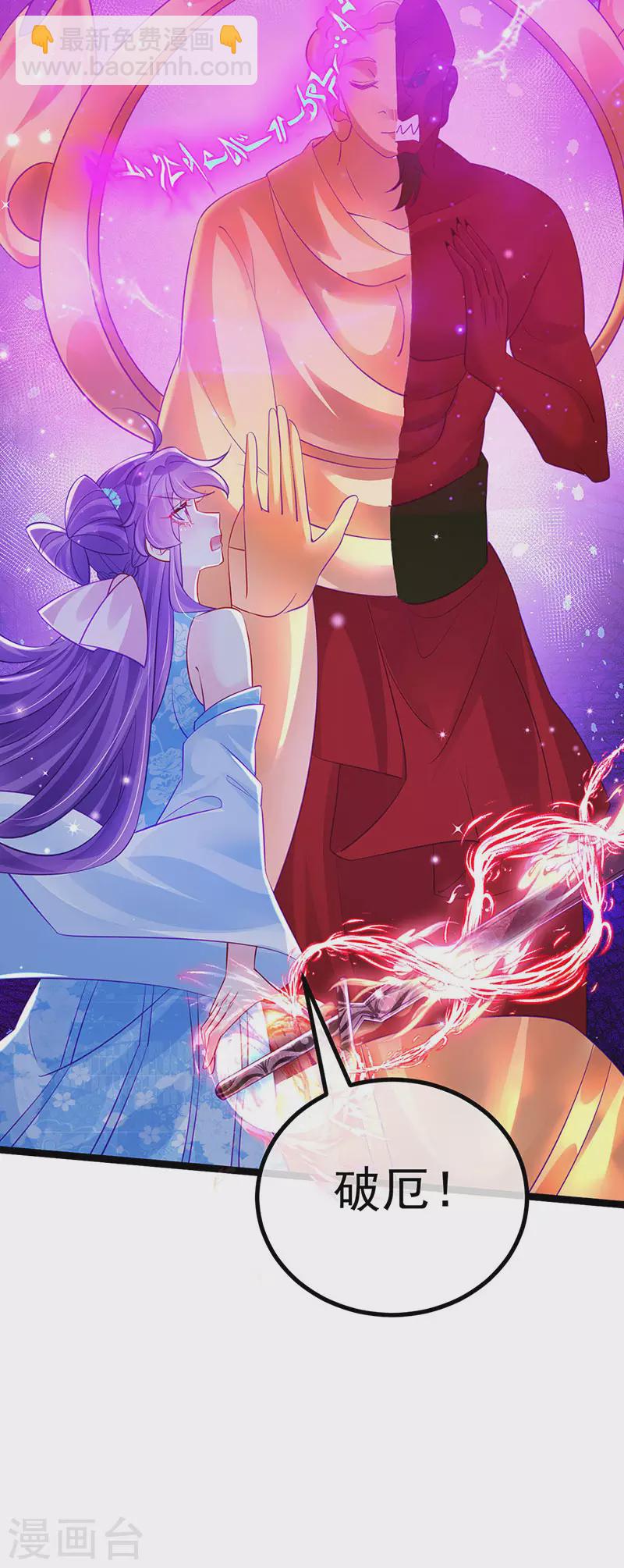 《军火女凰（凤临天下）》第101话 双重变身冰血奇媛 第8页