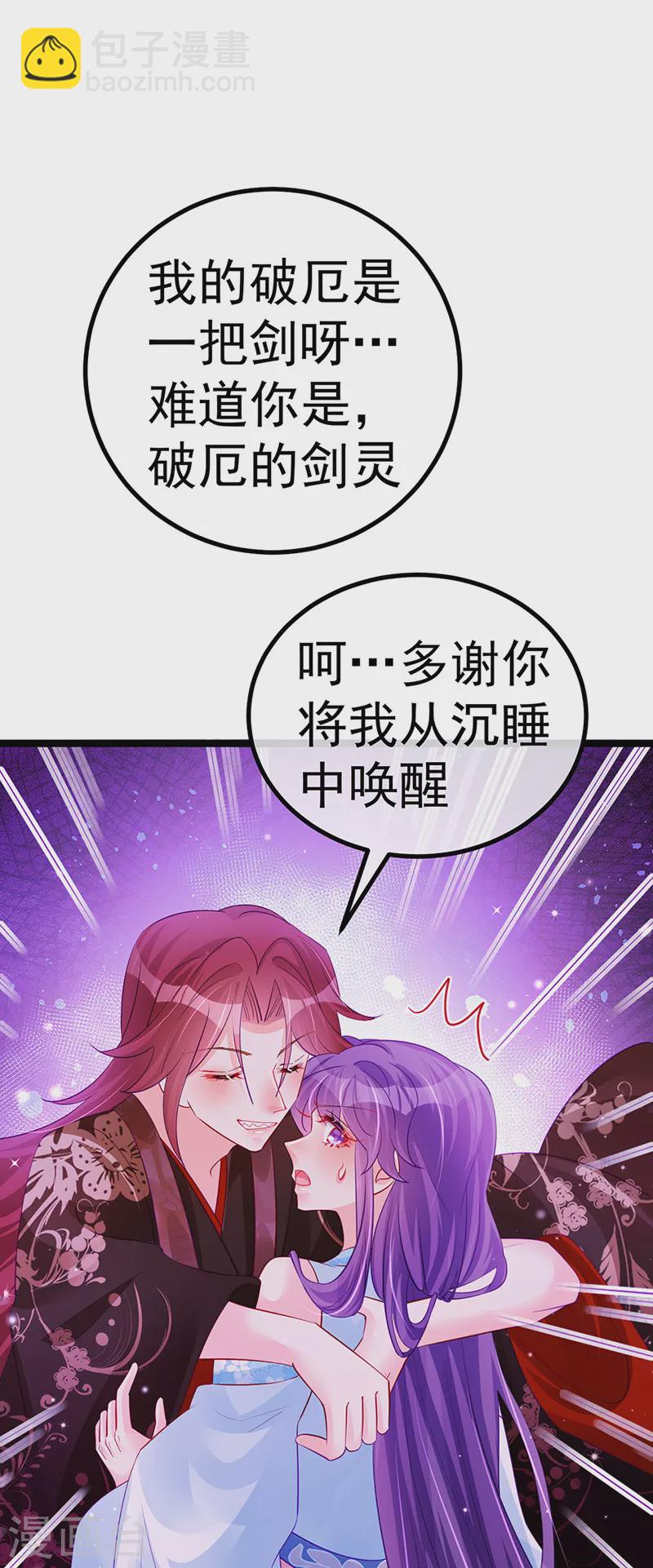 《军火女凰（凤临天下）》第102话 破厄原来是美男 第13页