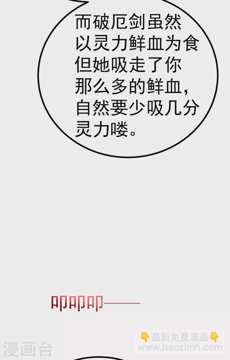 《军火女凰（凤临天下）》第102话 破厄原来是美男 第21页