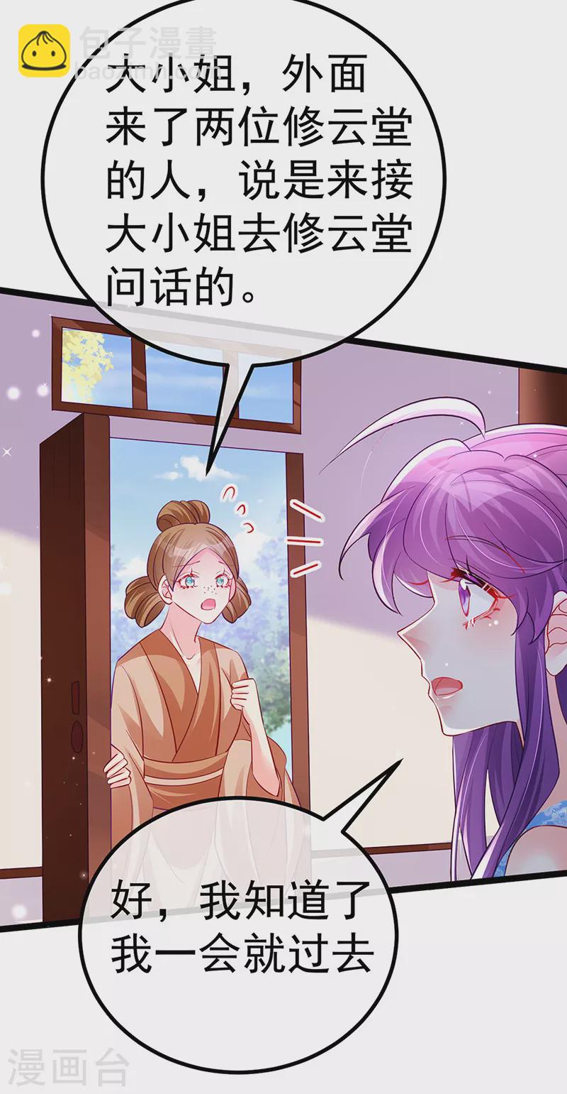 《军火女凰（凤临天下）》第102话 破厄原来是美男 第22页
