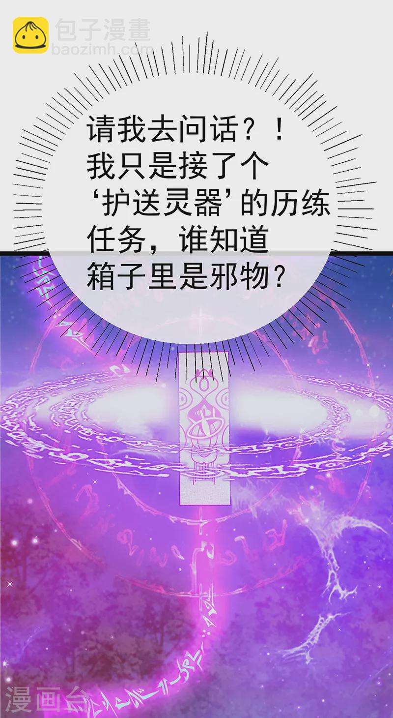 《军火女凰（凤临天下）》第102话 破厄原来是美男 第23页