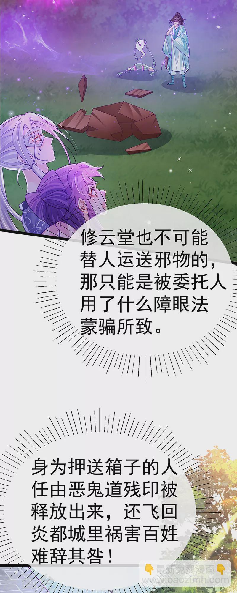 《军火女凰（凤临天下）》第102话 破厄原来是美男 第24页