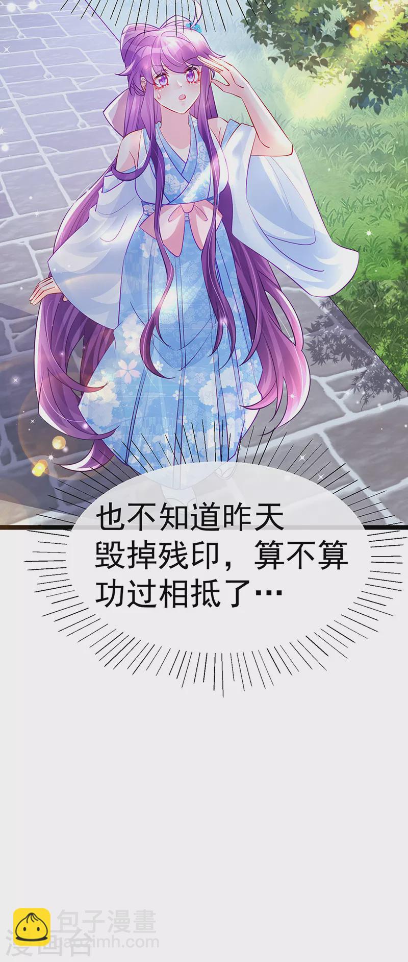 《军火女凰（凤临天下）》第102话 破厄原来是美男 第25页