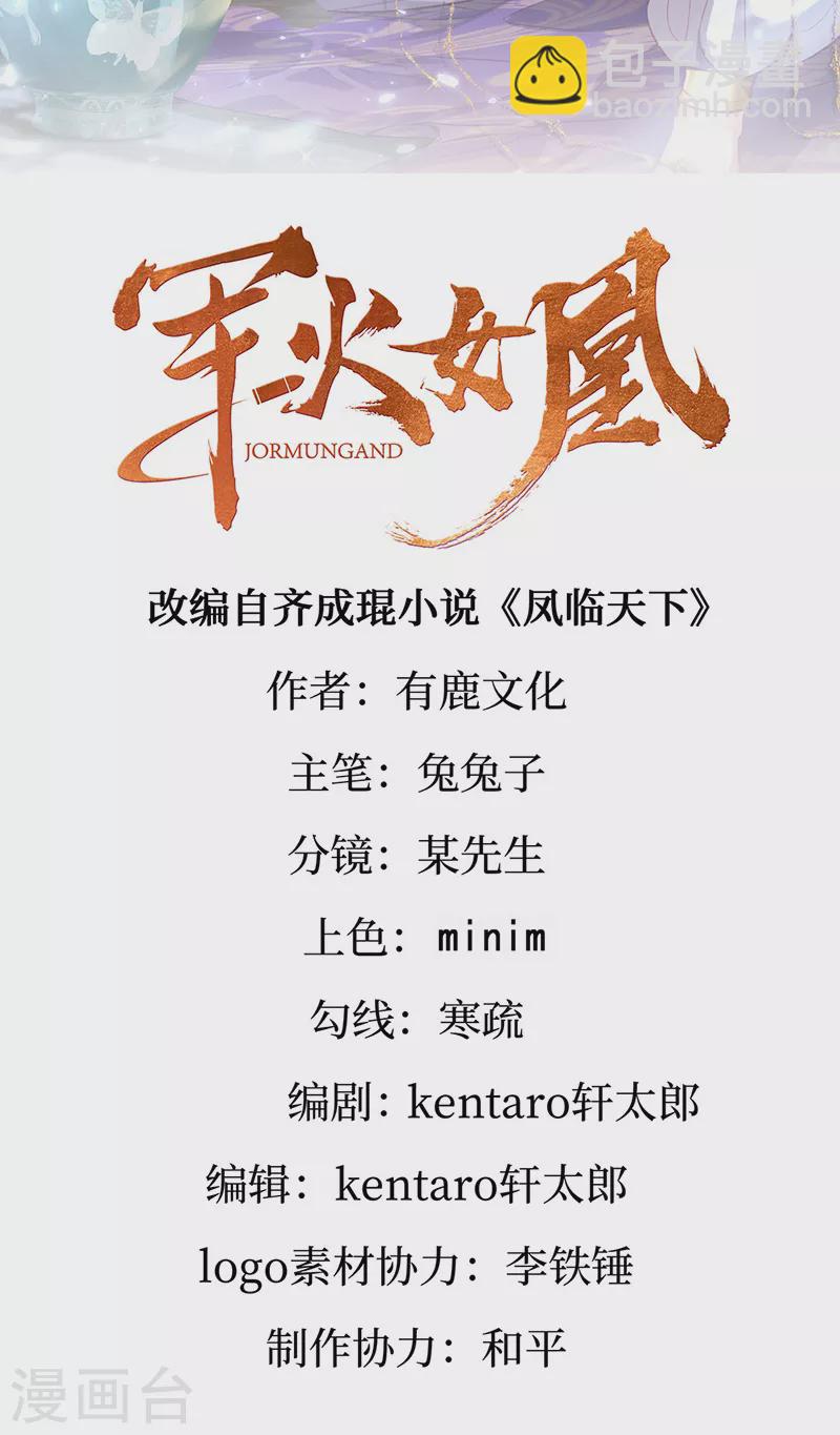 《军火女凰（凤临天下）》第102话 破厄原来是美男 第2页