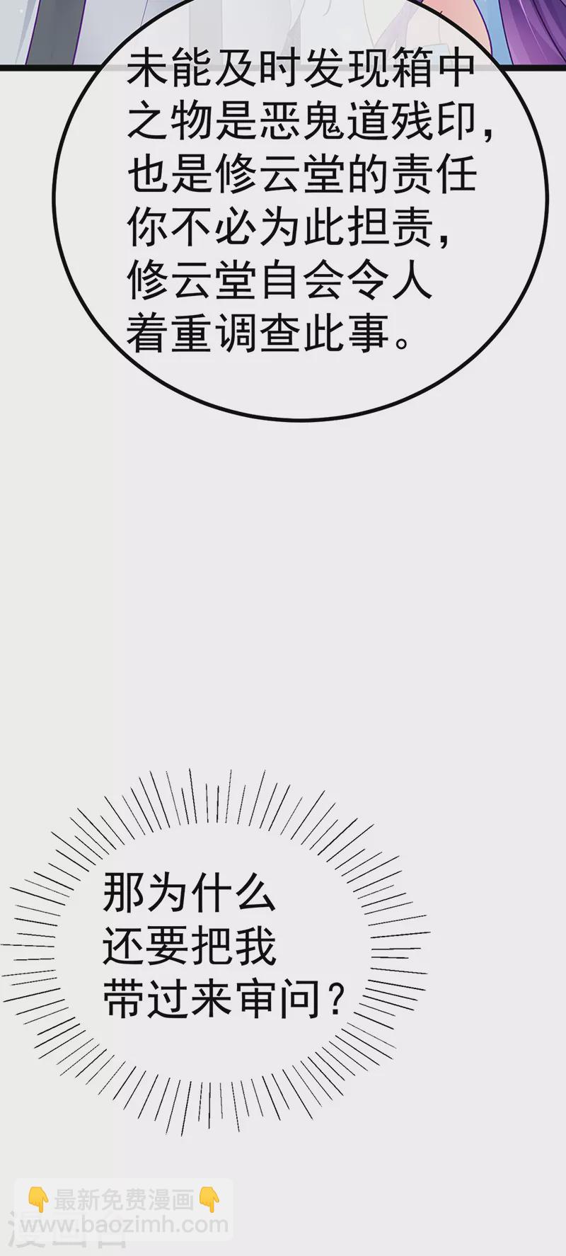 《军火女凰（凤临天下）》第102话 破厄原来是美男 第31页