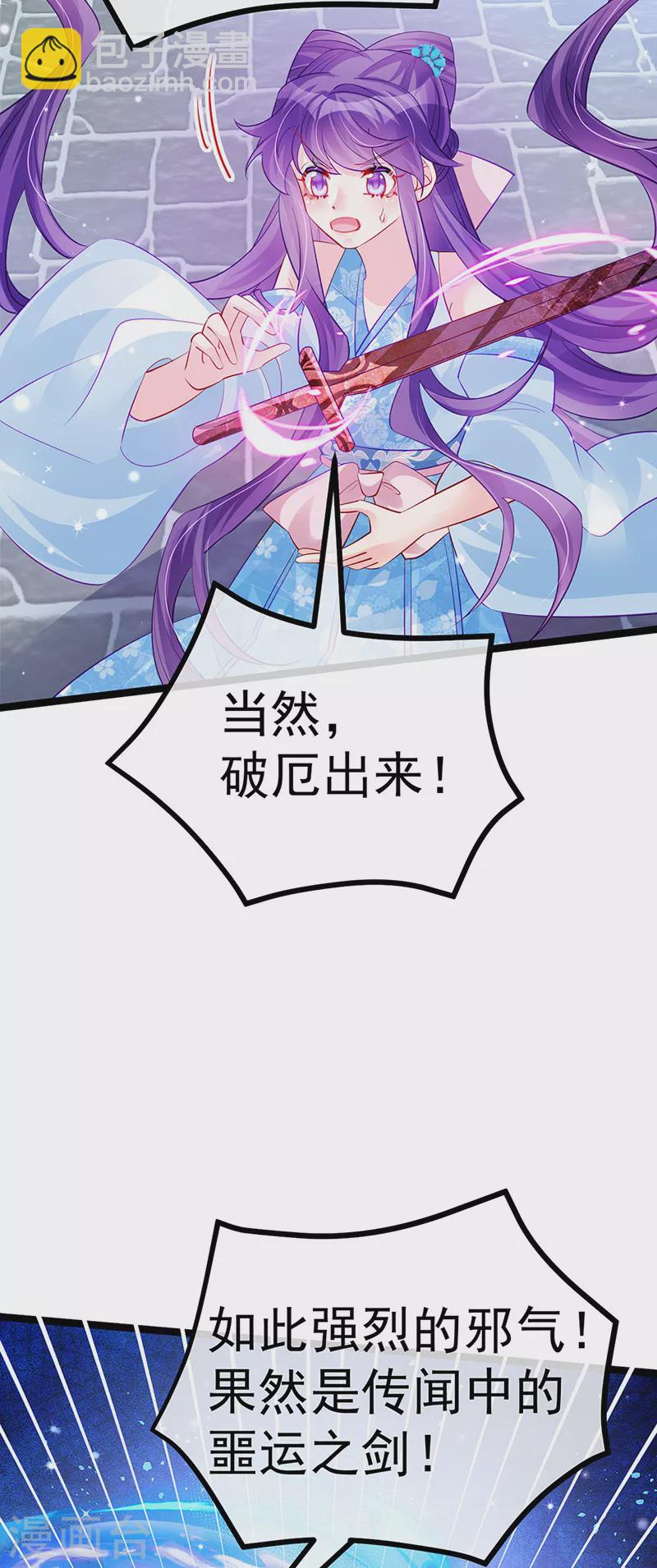 《军火女凰（凤临天下）》第102话 破厄原来是美男 第34页