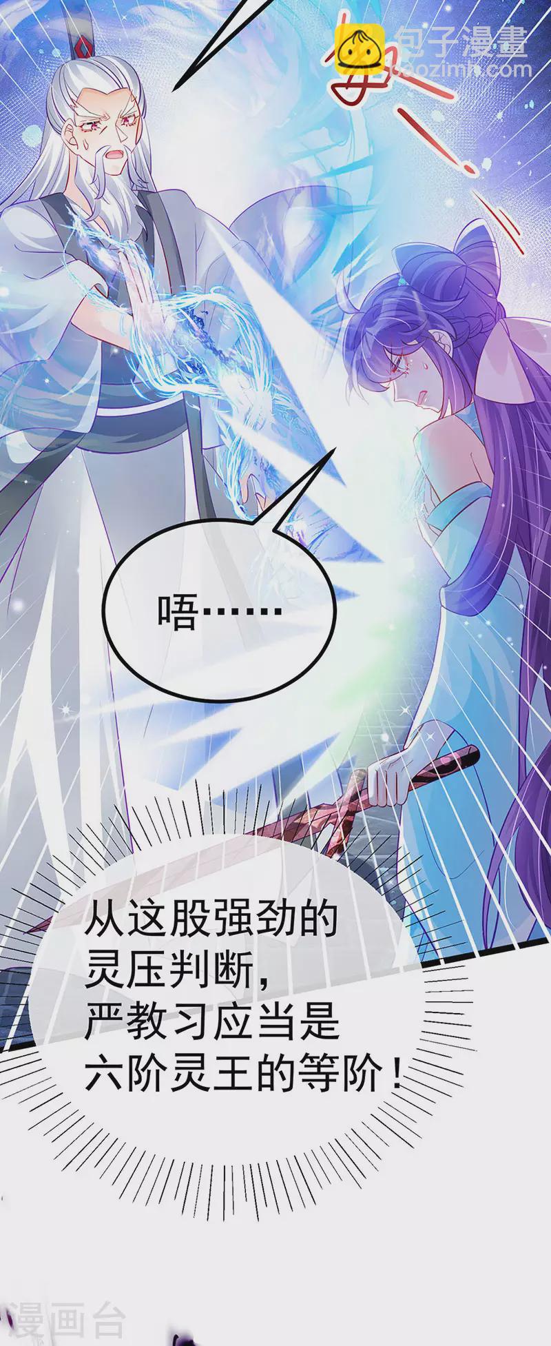 《军火女凰（凤临天下）》第102话 破厄原来是美男 第35页