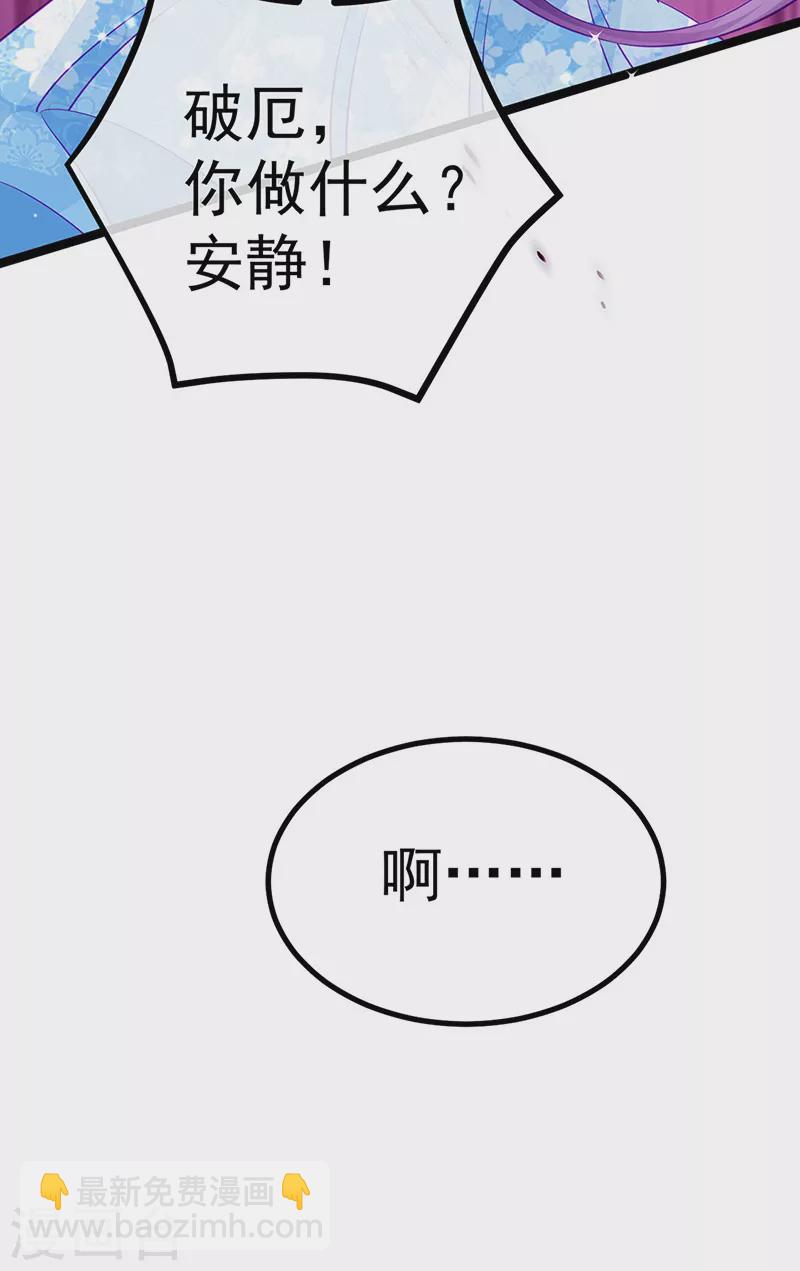 《军火女凰（凤临天下）》第102话 破厄原来是美男 第37页