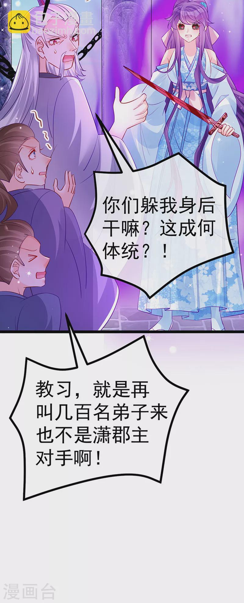 《军火女凰（凤临天下）》第102话 破厄原来是美男 第43页