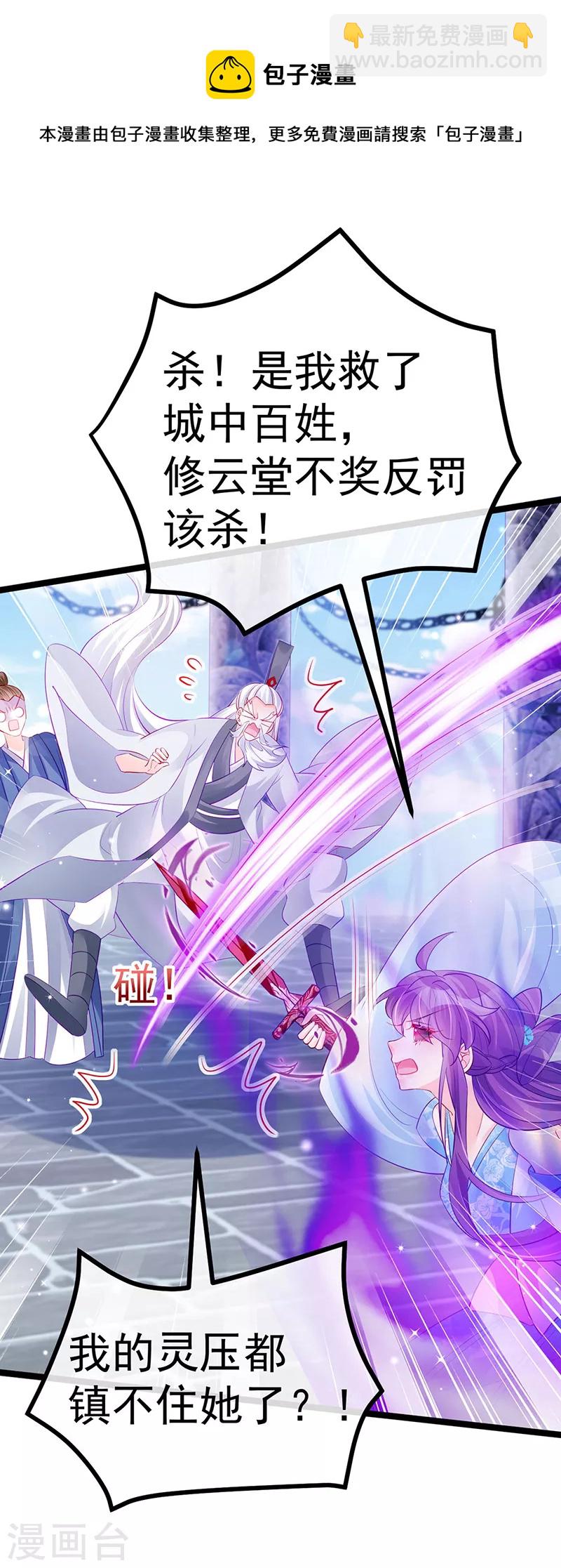《军火女凰（凤临天下）》第102话 破厄原来是美男 第44页