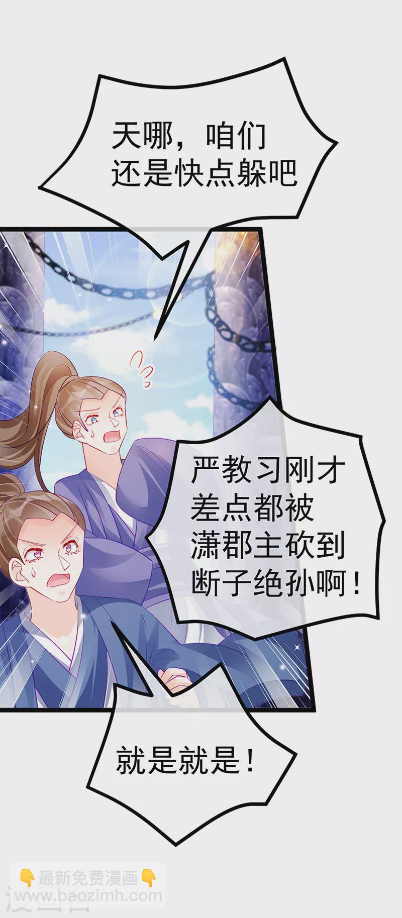 《军火女凰（凤临天下）》第102话 破厄原来是美男 第45页