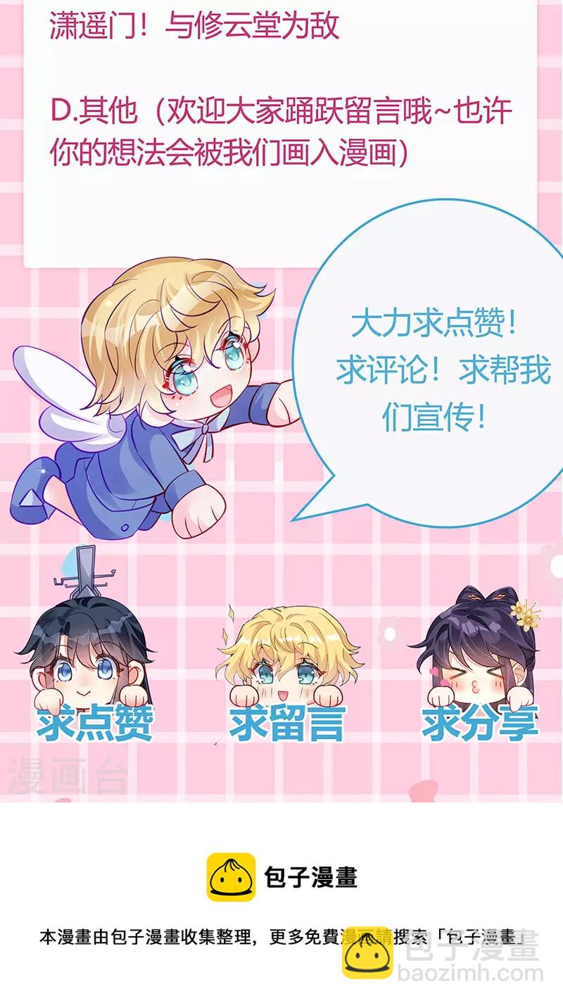 《军火女凰（凤临天下）》第102话 破厄原来是美男 第49页