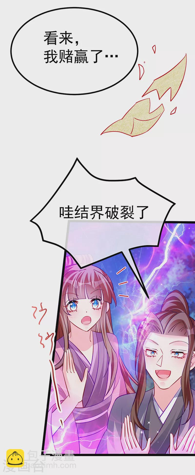 《军火女凰（凤临天下）》第102话 破厄原来是美男 第6页