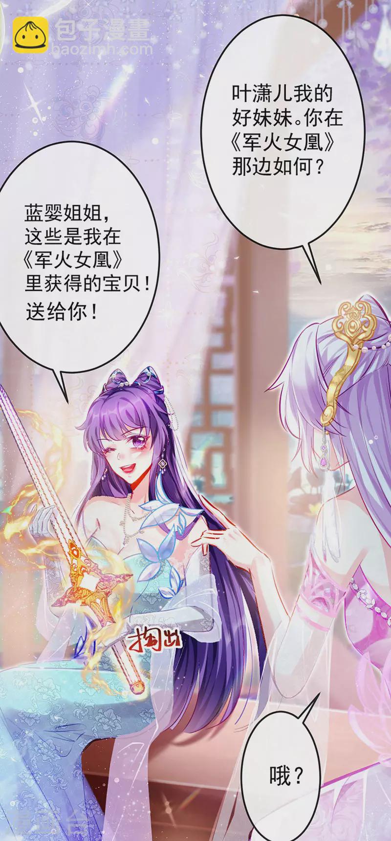 《军火女凰（凤临天下）》破百免费联动福利来啦！ 第12页