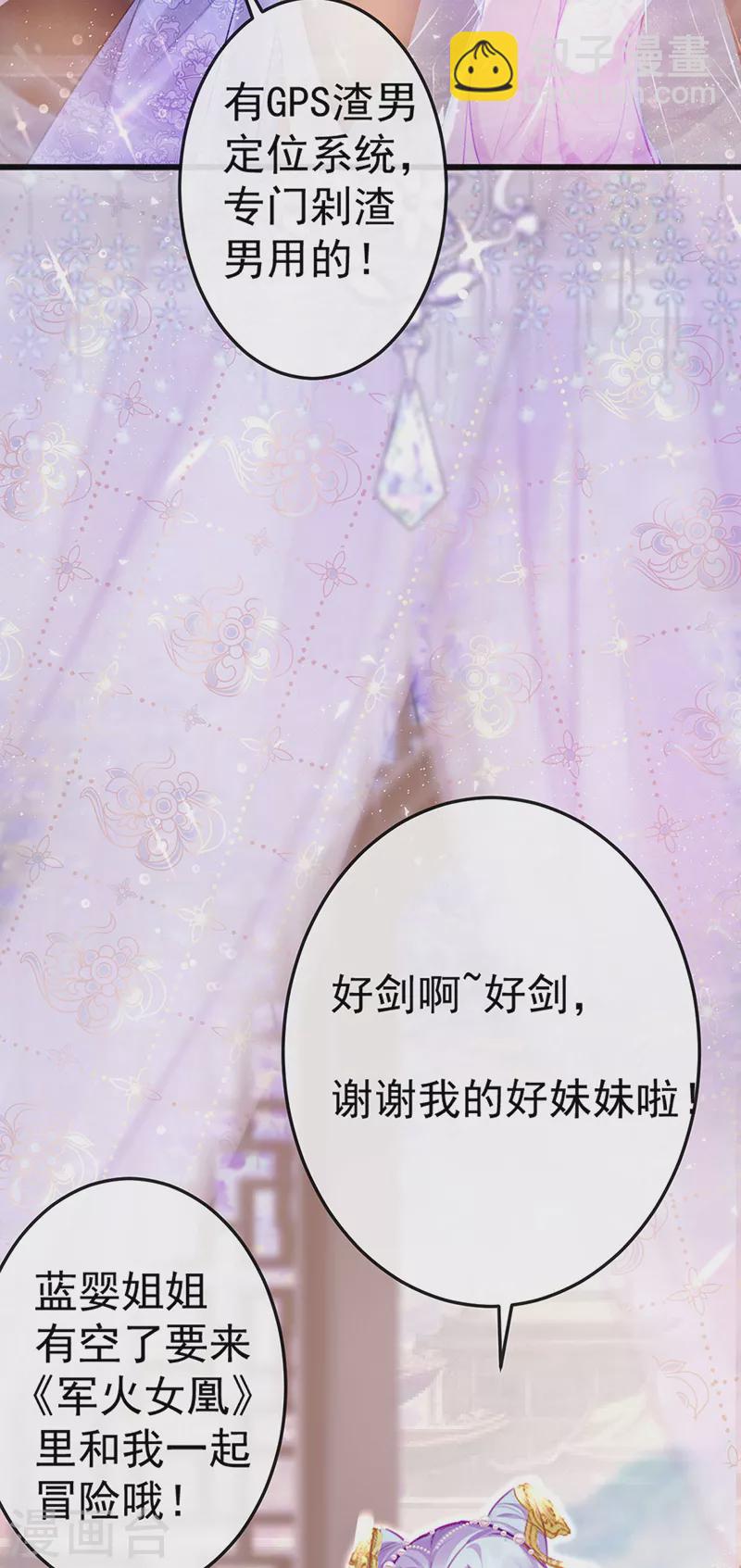 《军火女凰（凤临天下）》破百免费联动福利来啦！ 第14页