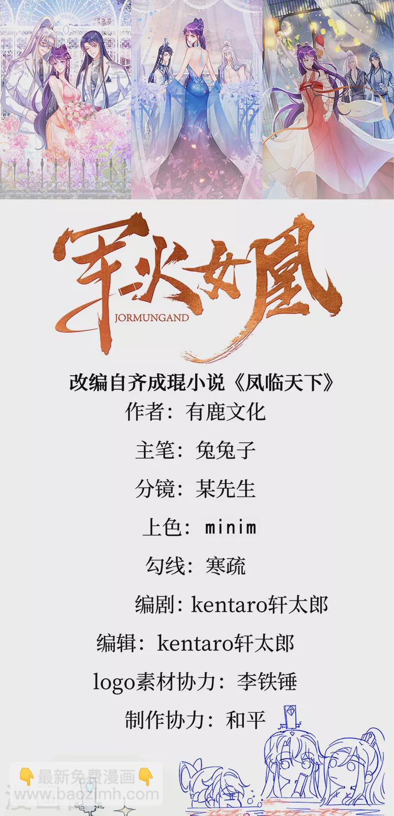《军火女凰（凤临天下）》破百免费联动福利来啦！ 第2页
