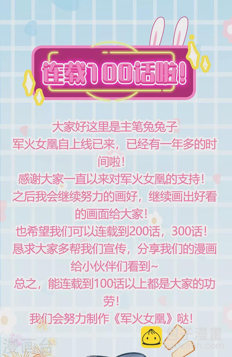 《军火女凰（凤临天下）》破百免费联动福利来啦！ 第5页