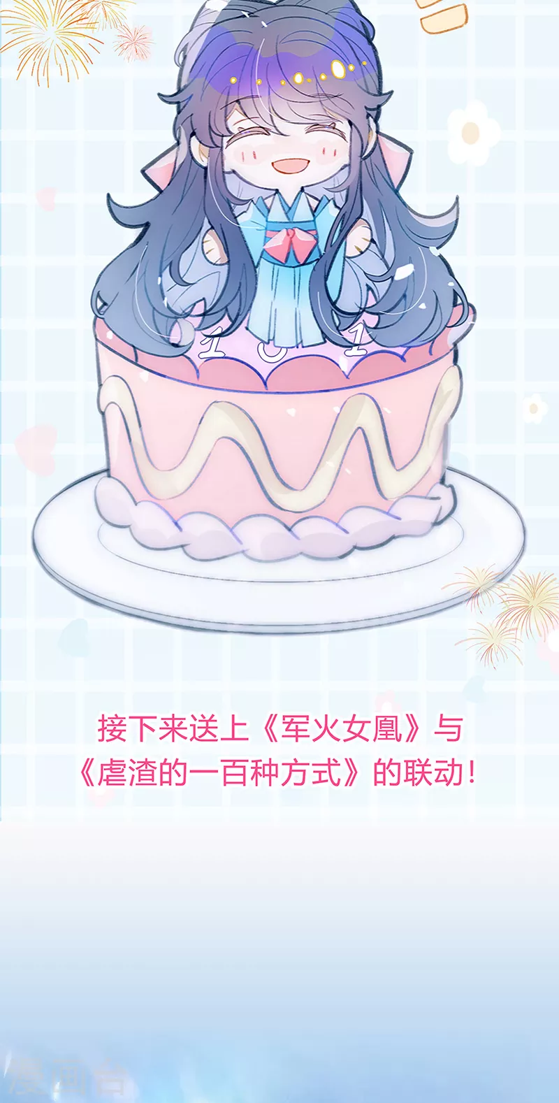 《军火女凰（凤临天下）》破百免费联动福利来啦！ 第6页