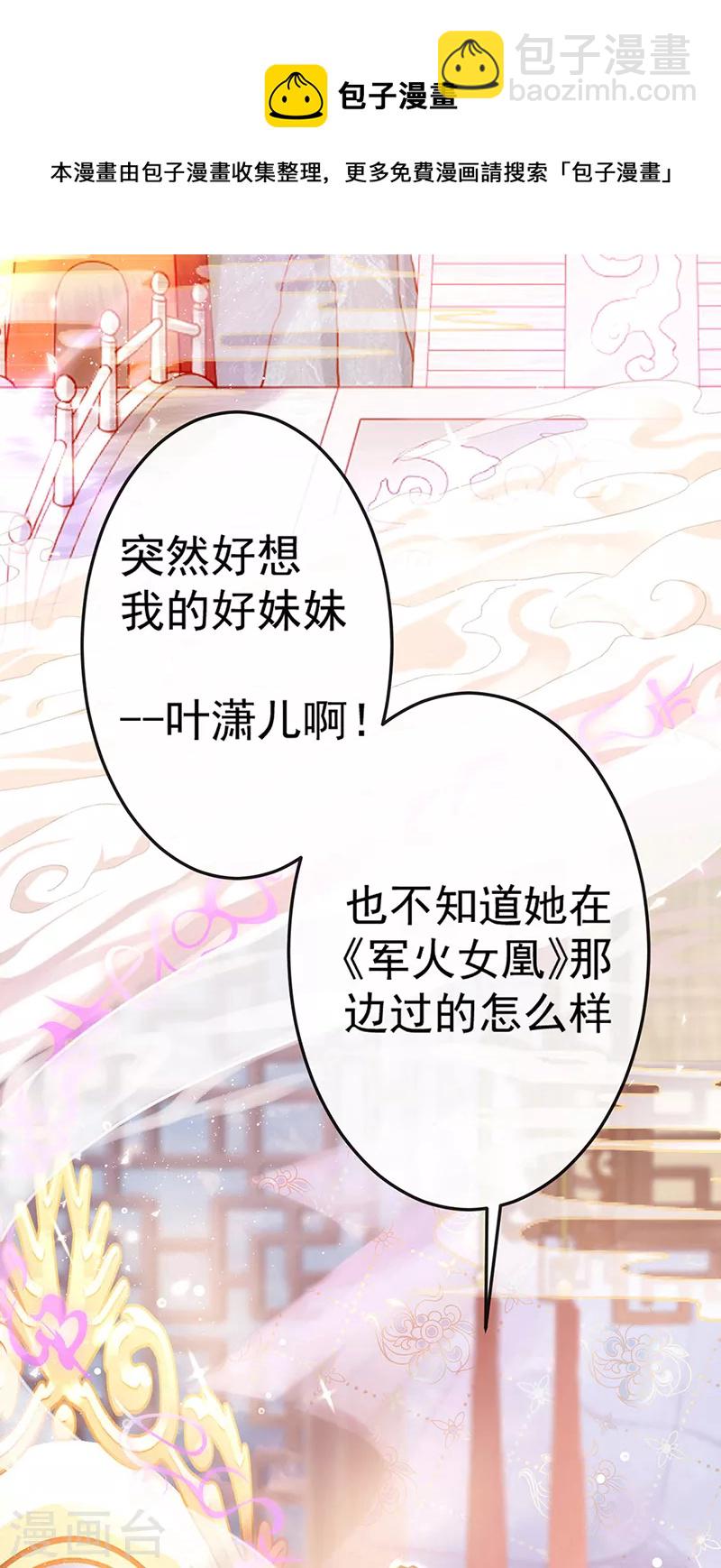 《军火女凰（凤临天下）》破百免费联动福利来啦！ 第8页