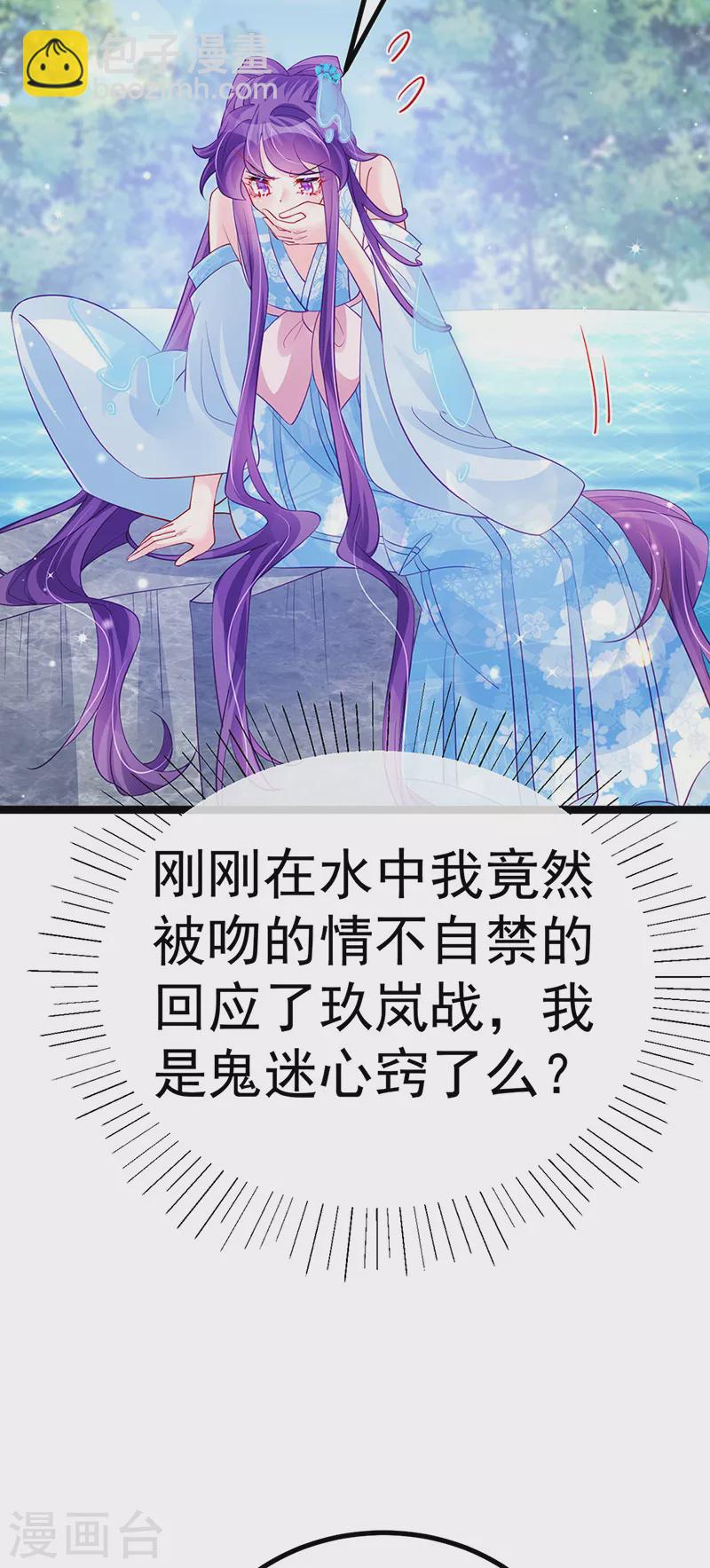 《军火女凰（凤临天下）》第106话 同眠激吻双修 第11页