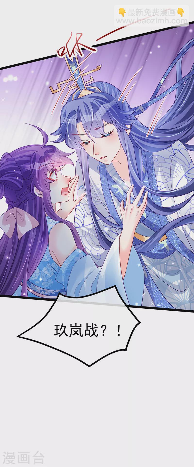 《军火女凰（凤临天下）》第106话 同眠激吻双修 第14页