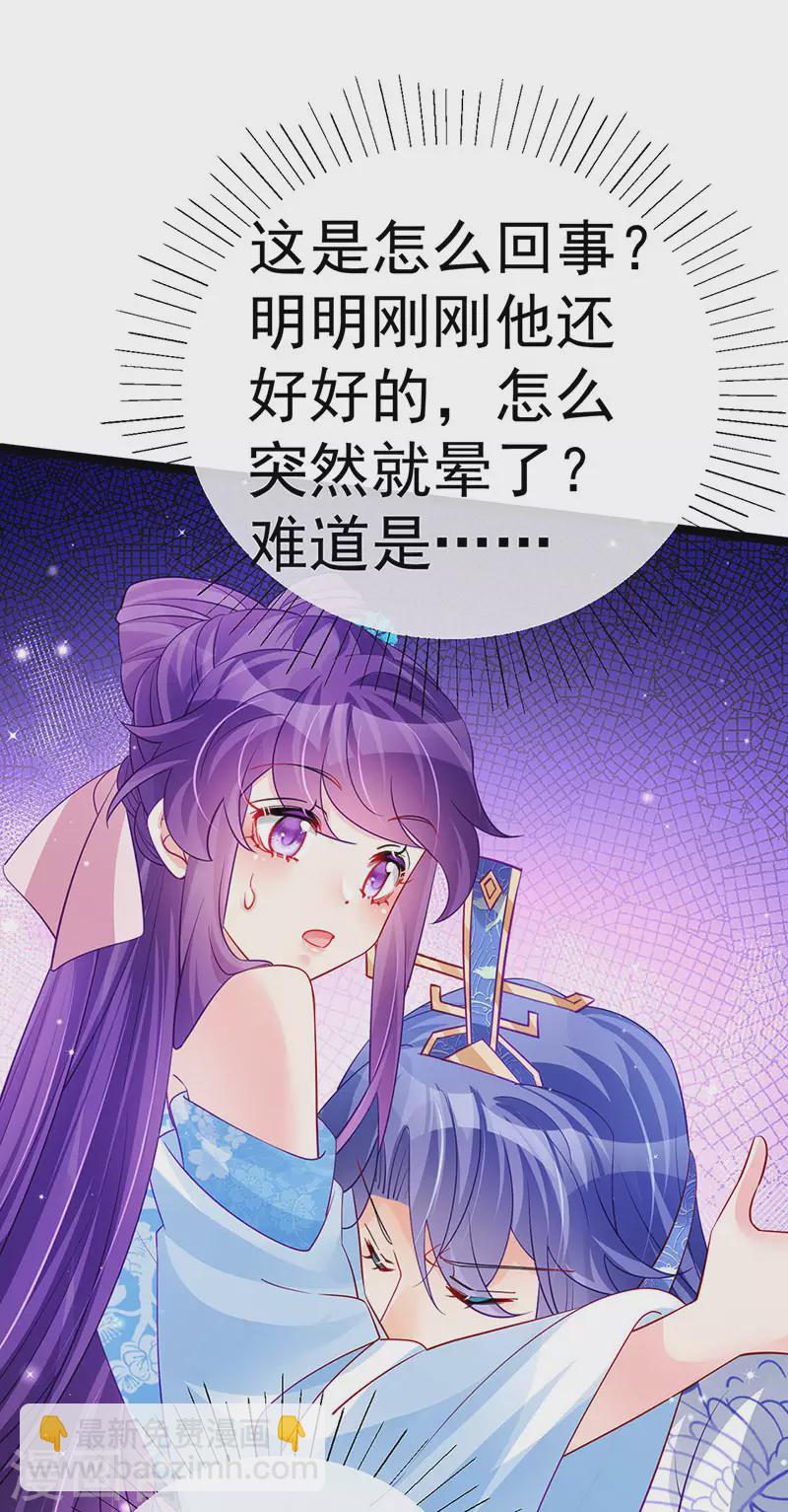 《军火女凰（凤临天下）》第106话 同眠激吻双修 第15页