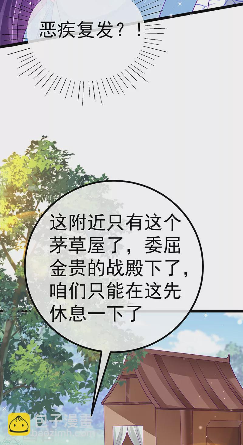 《军火女凰（凤临天下）》第106话 同眠激吻双修 第16页