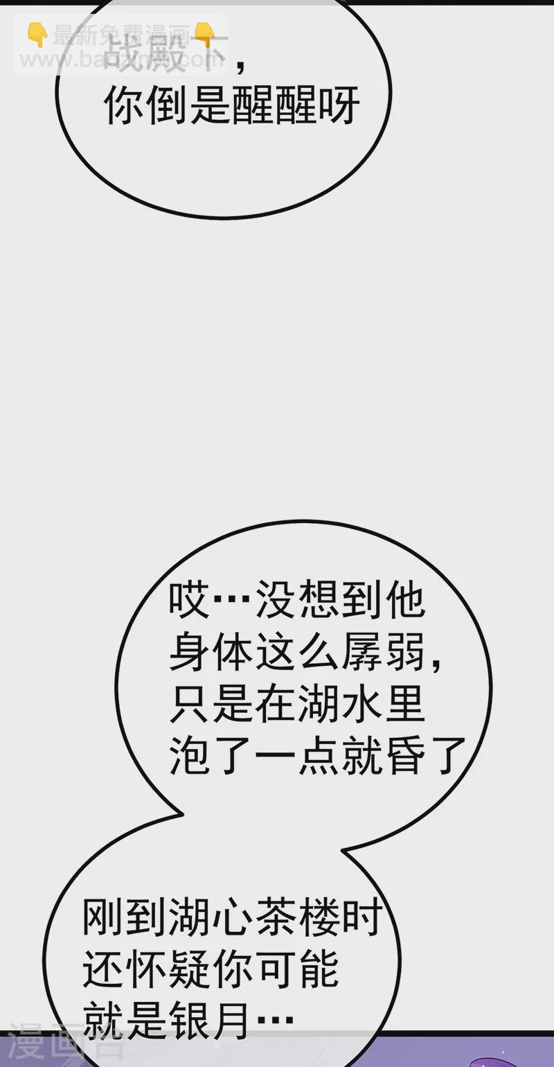 《军火女凰（凤临天下）》第106话 同眠激吻双修 第19页