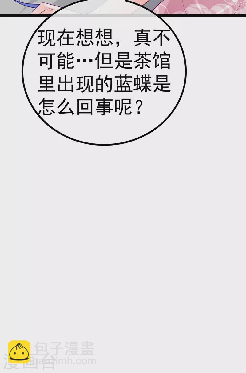《军火女凰（凤临天下）》第106话 同眠激吻双修 第21页