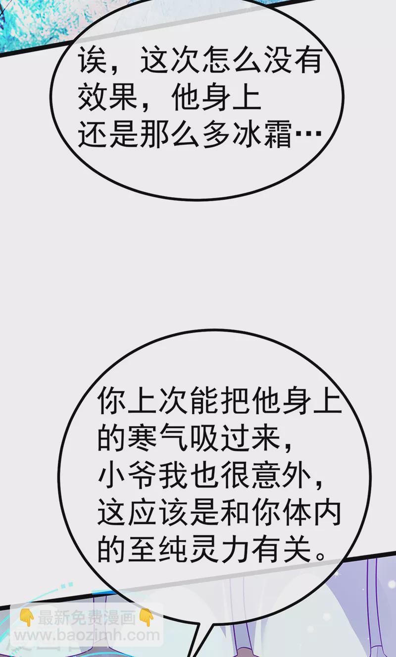 《军火女凰（凤临天下）》第106话 同眠激吻双修 第26页