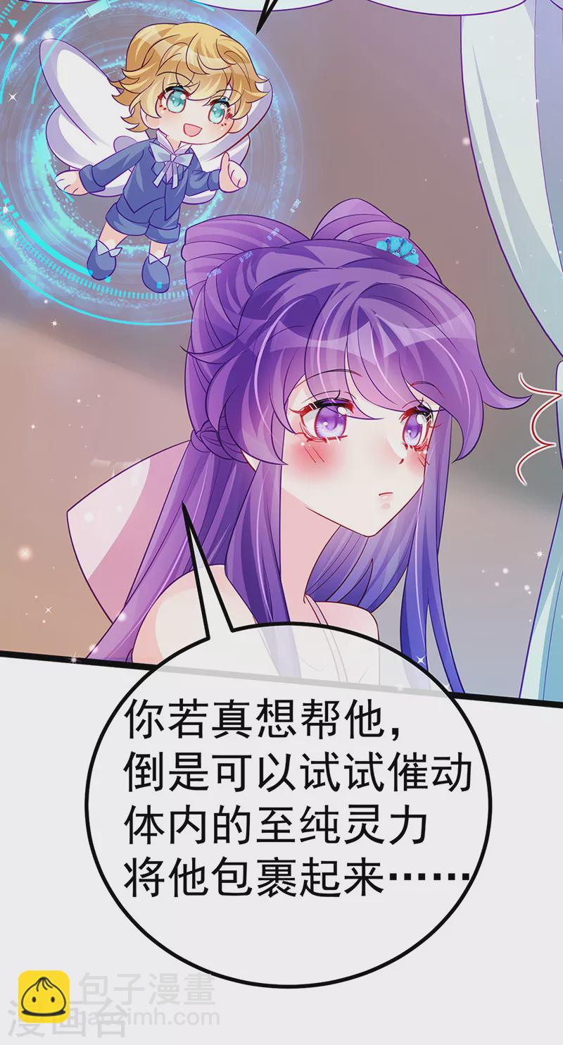 《军火女凰（凤临天下）》第106话 同眠激吻双修 第27页