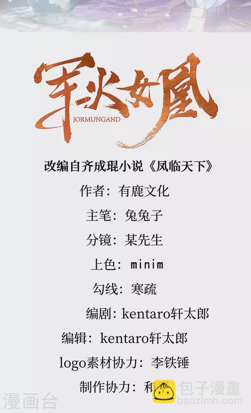 《军火女凰（凤临天下）》第106话 同眠激吻双修 第2页