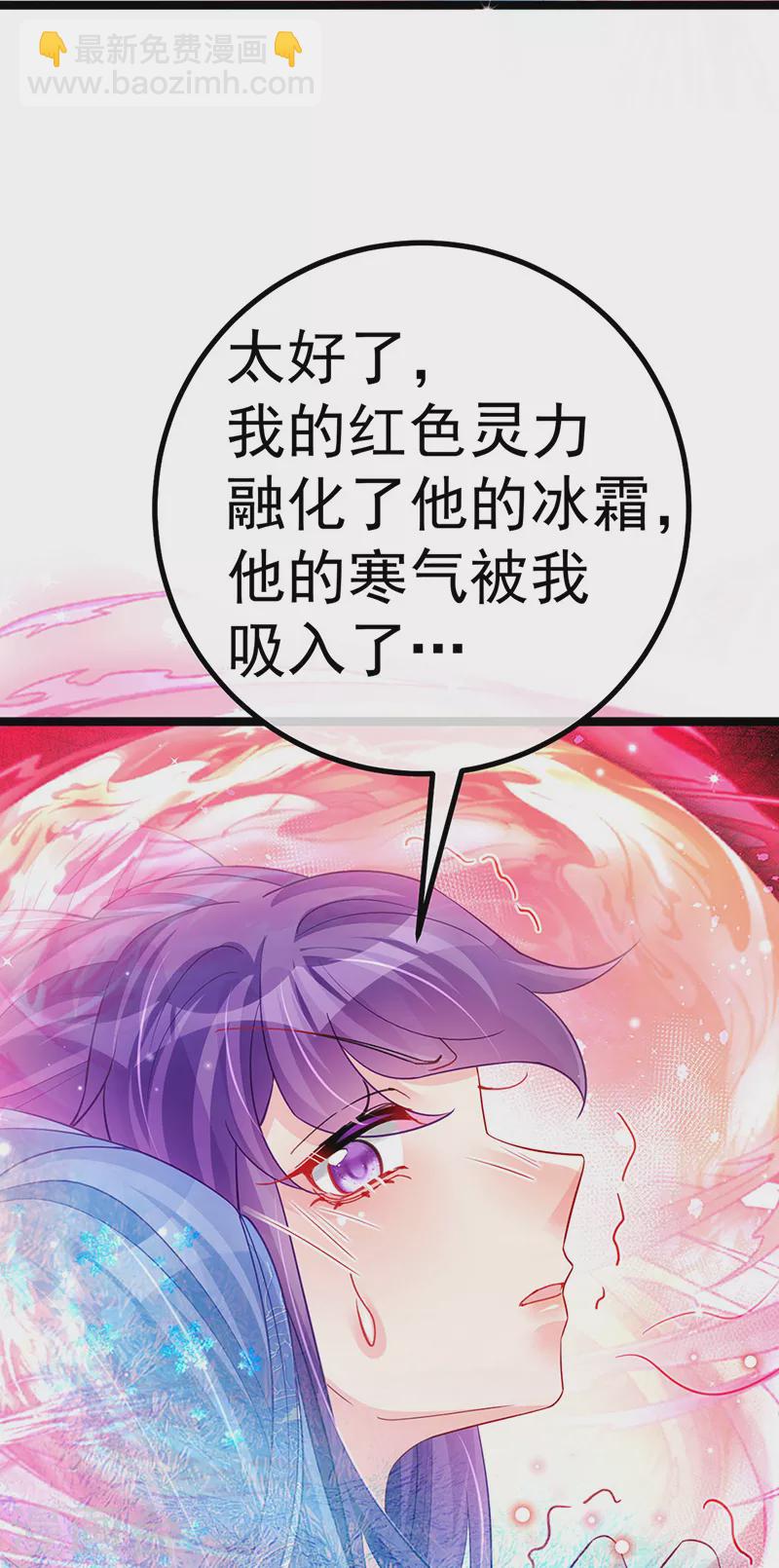 《军火女凰（凤临天下）》第106话 同眠激吻双修 第31页