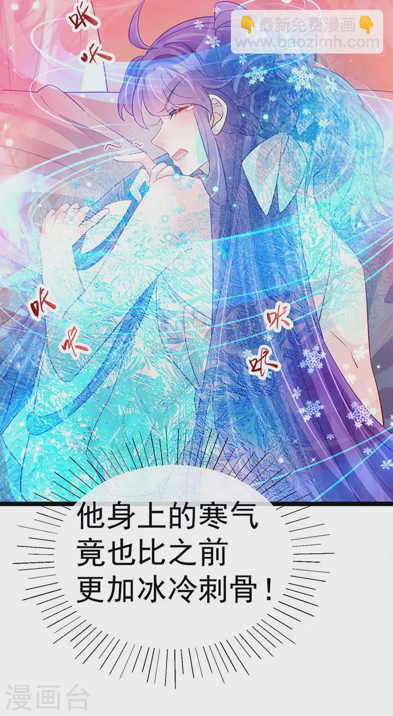 《军火女凰（凤临天下）》第106话 同眠激吻双修 第33页