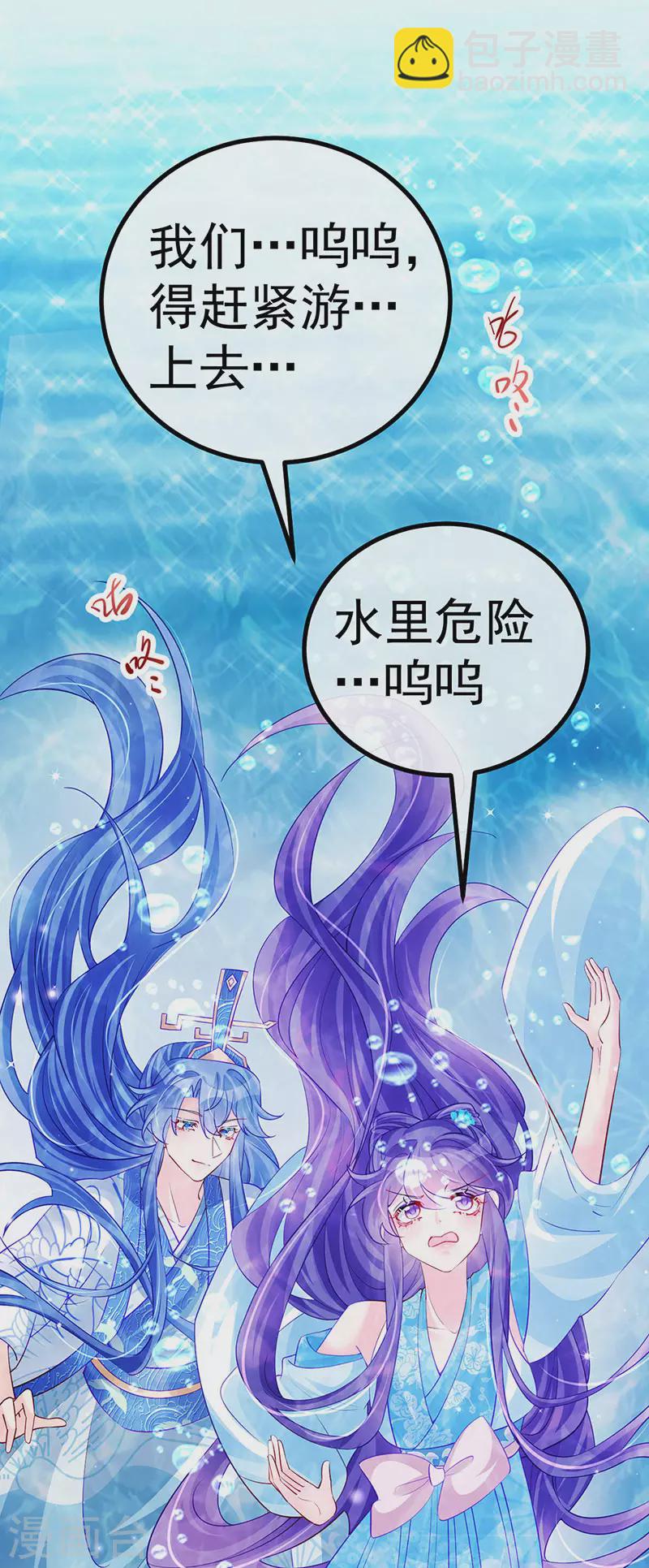 《军火女凰（凤临天下）》第106话 同眠激吻双修 第3页