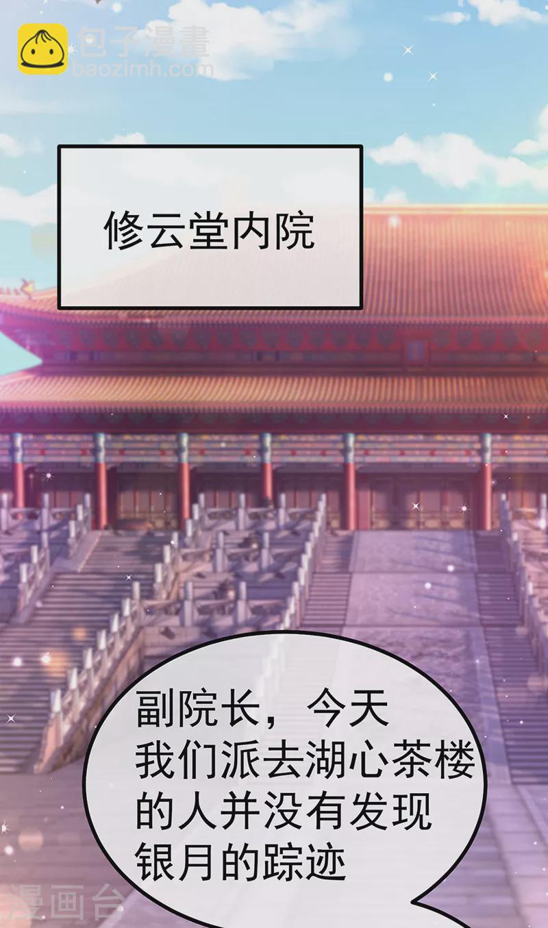 《军火女凰（凤临天下）》第106话 同眠激吻双修 第42页